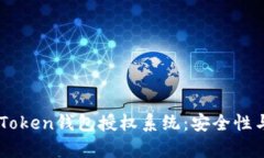 全面了解ImToken钱包授权系