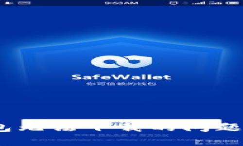 如何解决imToken钱包无法下载的问题：全面指导和解决方案
