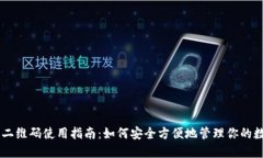 IM钱包二维码使用指南：如